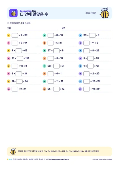 ‘□ 안에 알맞은 수’ 학습지 미리 보기